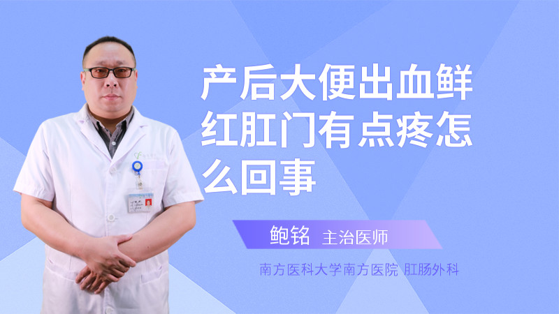 产后大便出血 产后大便出血肛门疼痛怎么办